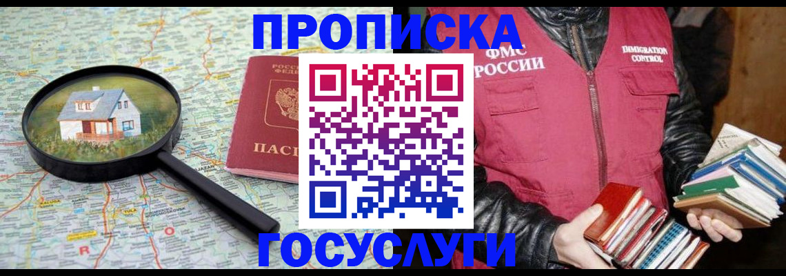 прописка регистрация в Муравленко