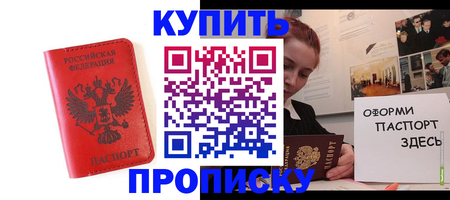 прописка для военкомата в Муравленко