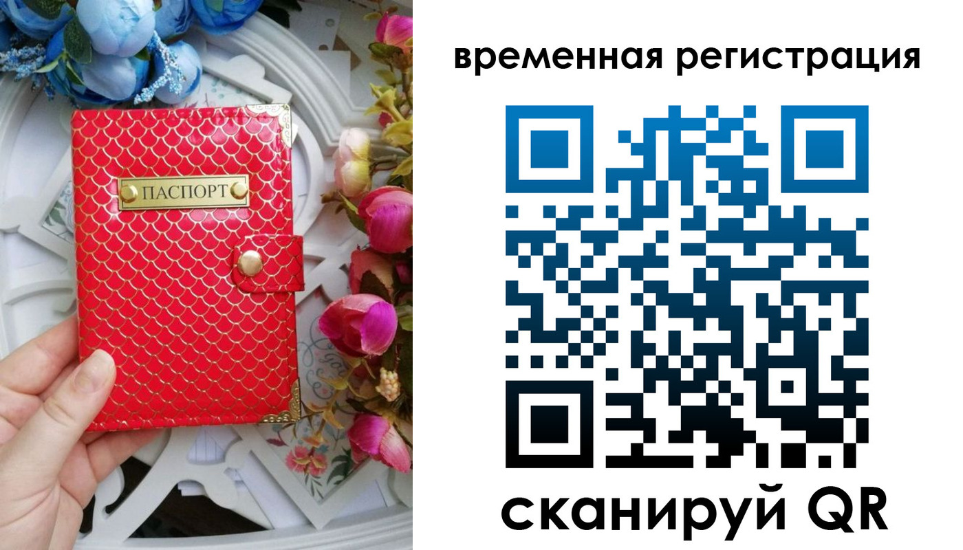 миграционный учет в Муравленко