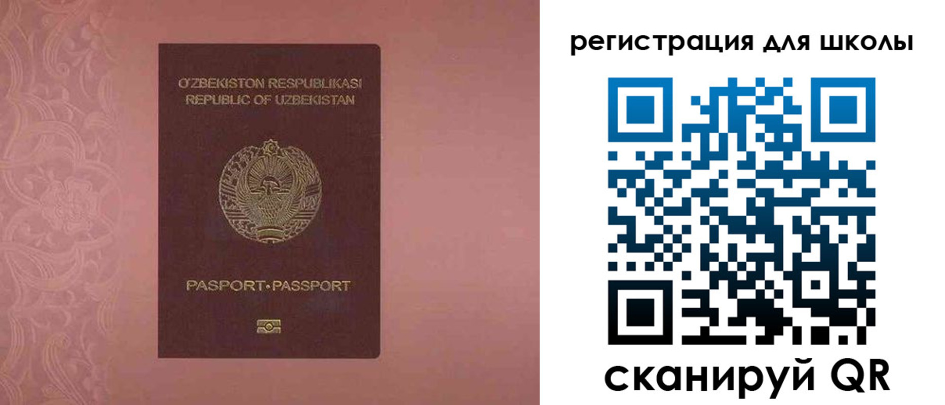 прописка для школы в Муравленко