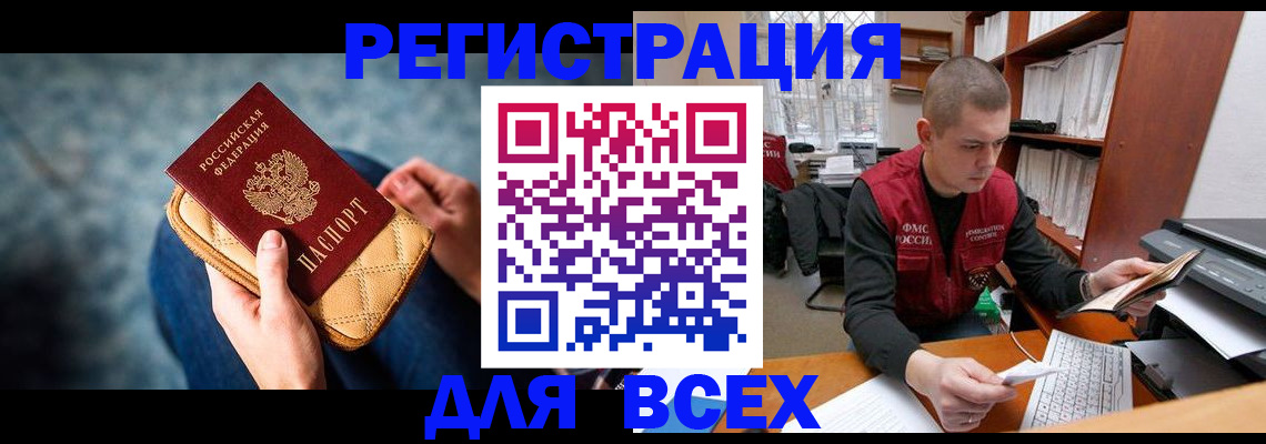 временная регистрация 2025 в Муравленко