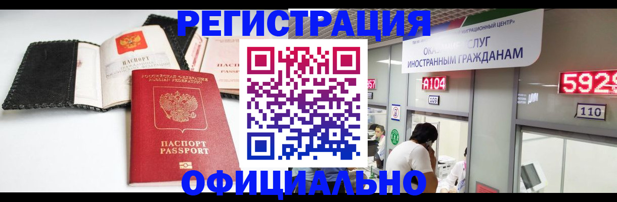 прописка 2025 в Муравленко