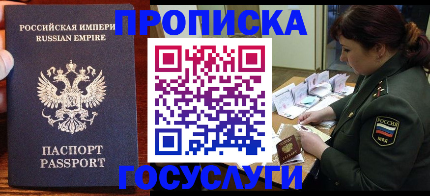 прописка в квартире в Муравленко