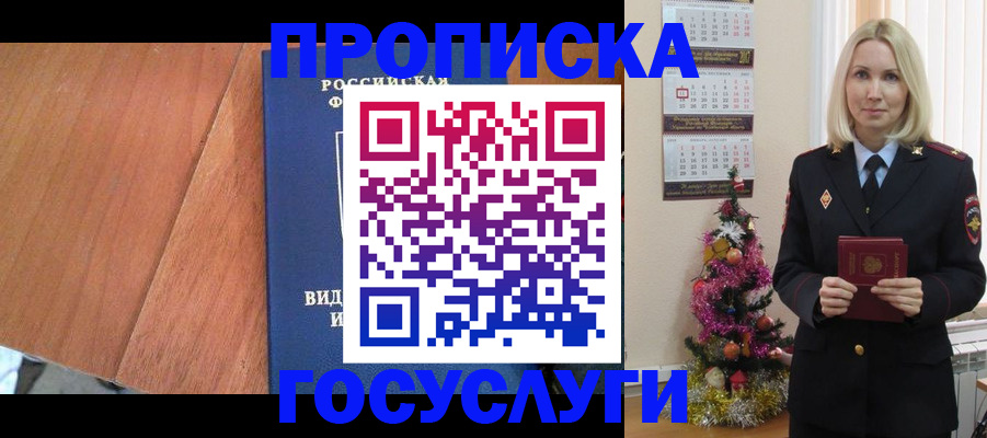 временная регистрация адрес в Муравленко